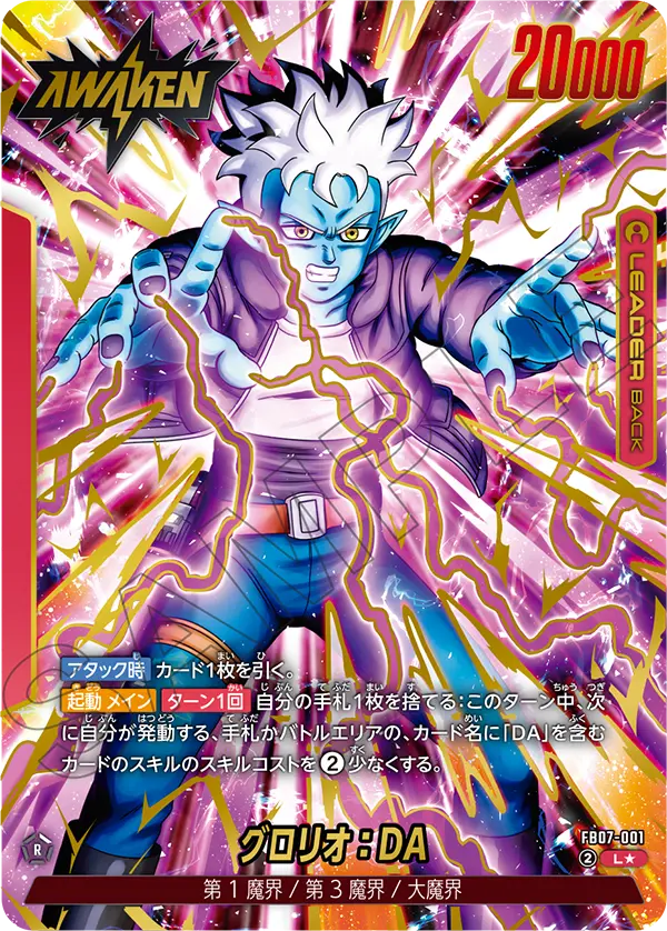 FB07-001 グロリオ：DA L★