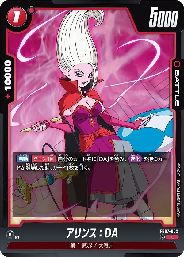 FB07-002 アリンス：DA C