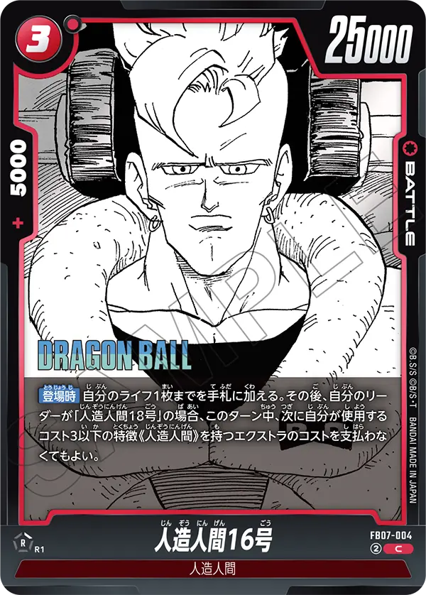 FB07-004 人造人間16号 C