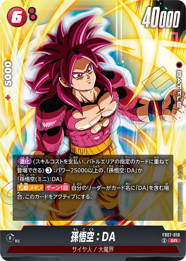 FB07-010 孫悟空：DA SR