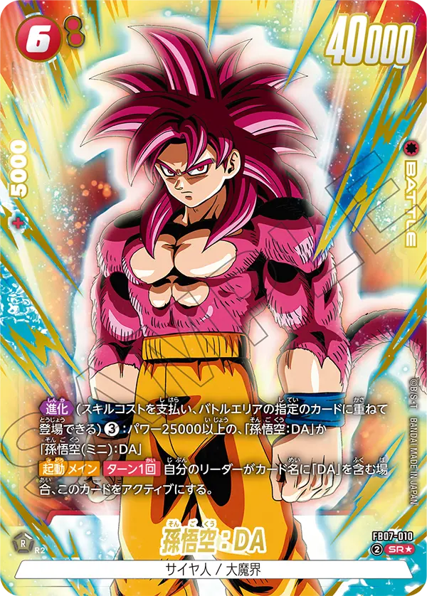 FB07-010 孫悟空：DA SR★