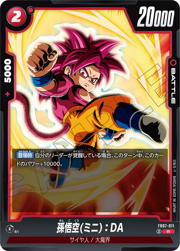 FB07-011 孫悟空(ミニ)：DA R