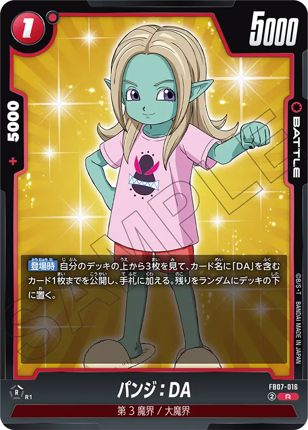 FB07-016 パンジ：DA R