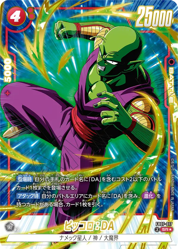FB07-017 ピッコロ：DA SR★