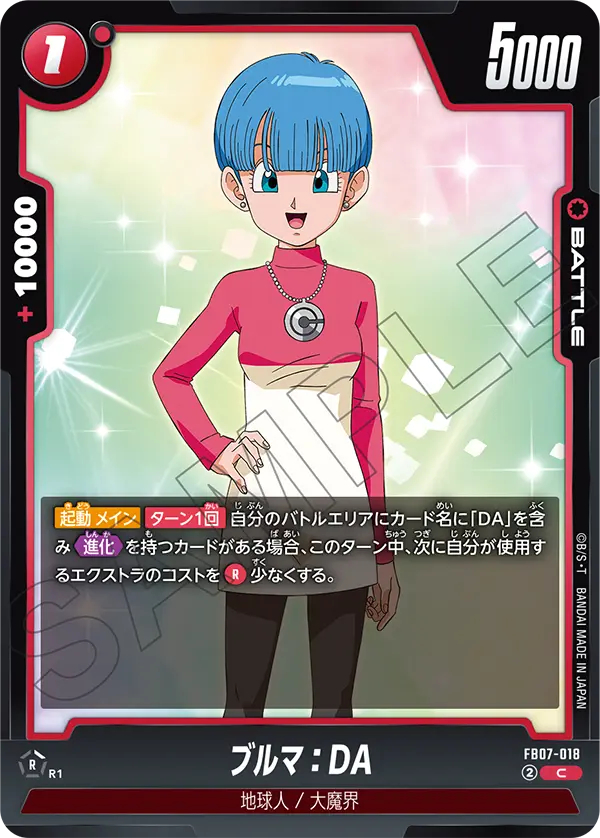 FB07-018 ブルマ：DA C