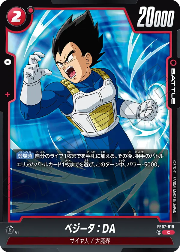 FB07-019 ベジータ：DA C