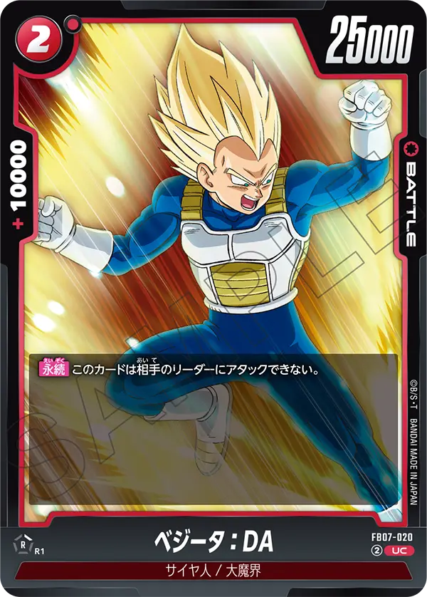 FB07-020 ベジータ：DA UC