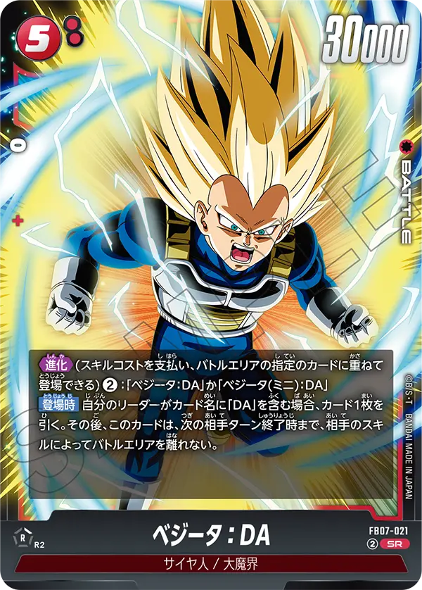 FB07-021 ベジータ：DA SR