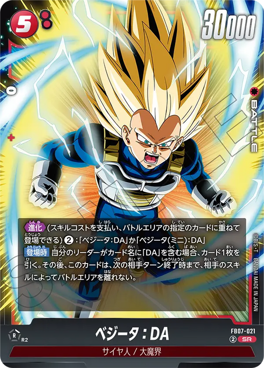 FB07-021 ベジータ：DA SR