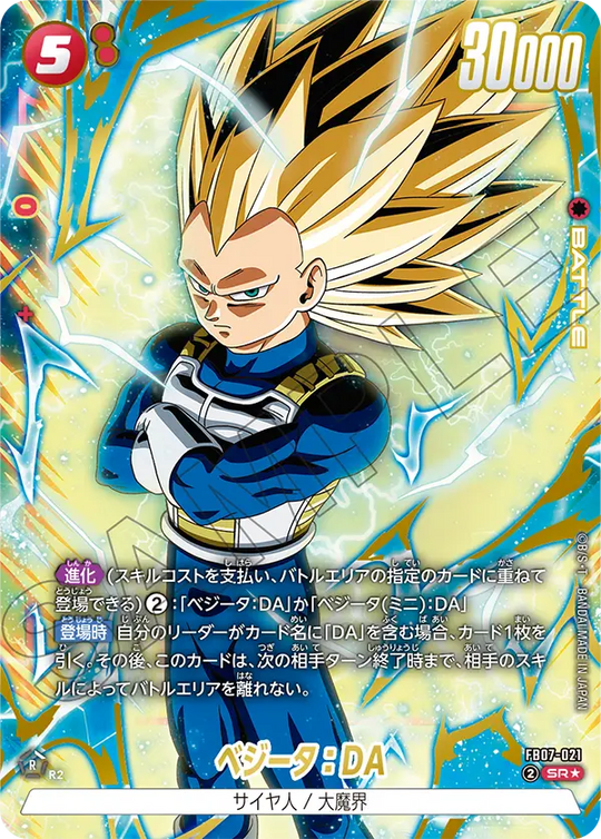 FB07-021 ベジータ：DA SR★