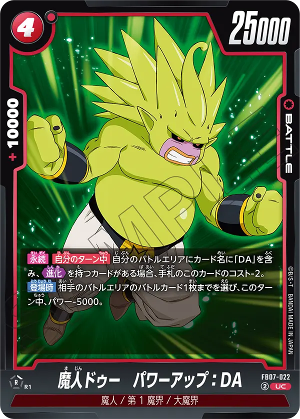 FB07-022 魔人ドゥー　パワーアップ：DA UC
