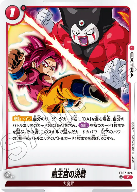 FB07-024 魔王宮の決戦 C