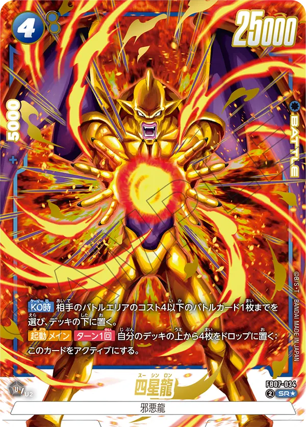 FB07-034 四星龍 SR★