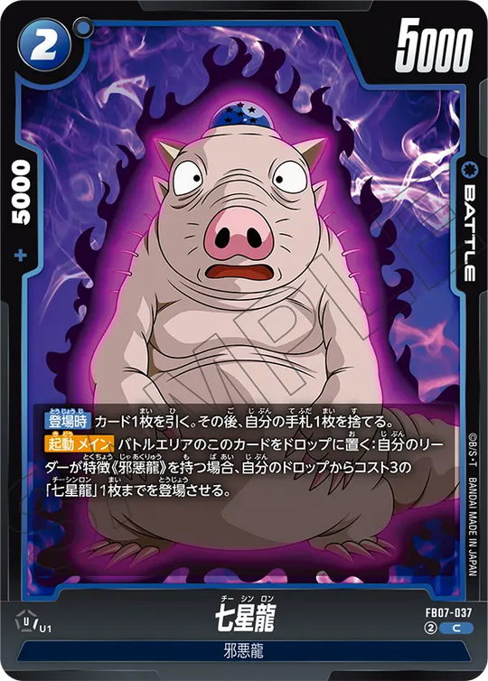 FB07-037 七星龍 C