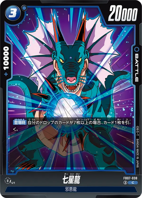 FB07-038 七星龍 C