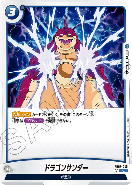 FB07-045 ドラゴンサンダー C