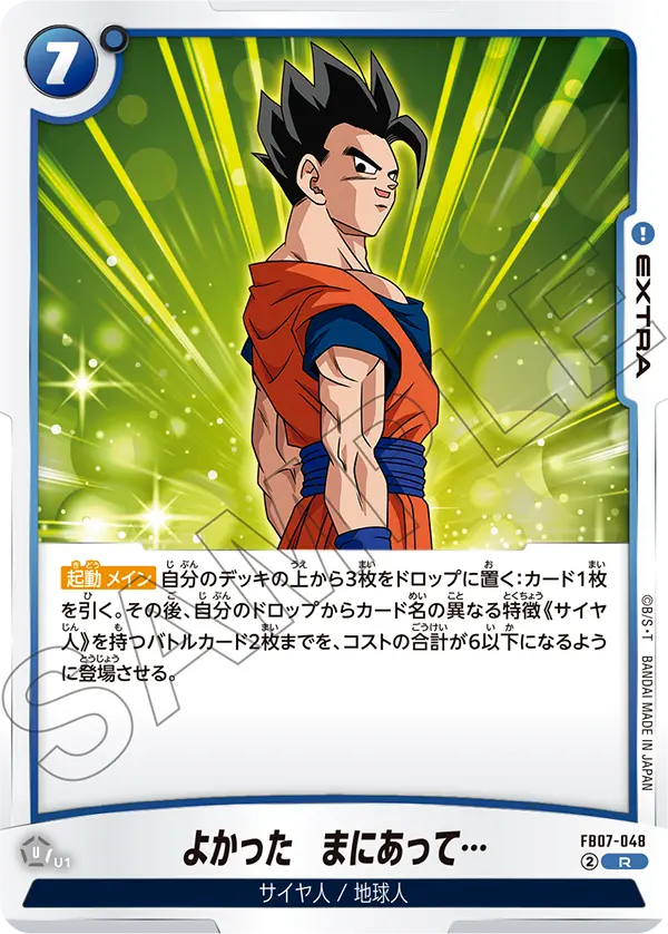 FB07-048 よかった　まにあって… R
