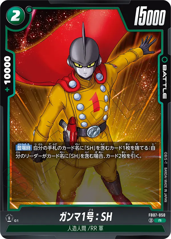 FB07-050 ガンマ1号：SH R