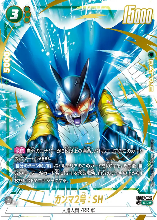 FB07-052 ガンマ2号：SH SR★