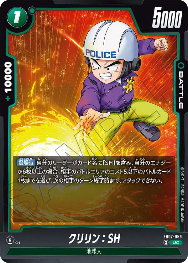 FB07-053 クリリン：SH UC