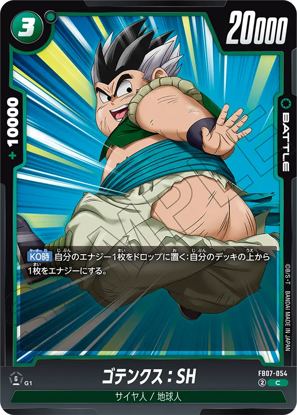 FB07-054 ゴテンクス：SH C