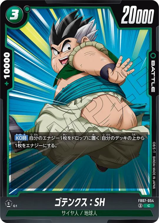 FB07-054 ゴテンクス：SH C