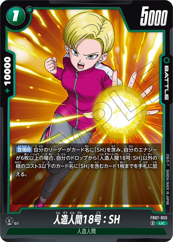 FB07-055 人造人間18号：SH UC