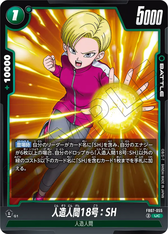 FB07-055 人造人間18号：SH UC