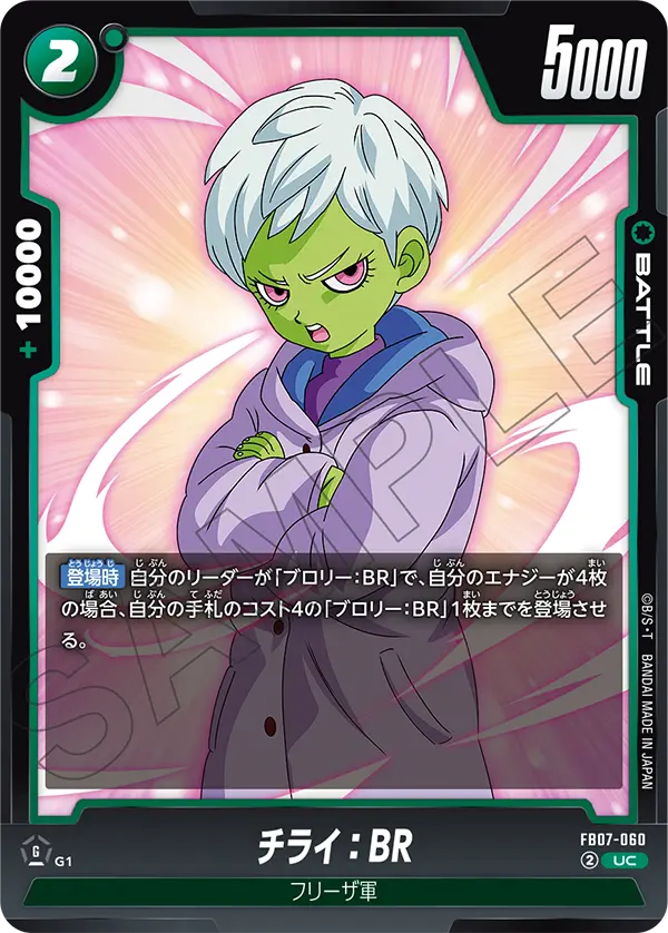 FB07-060 チライ：BR UC