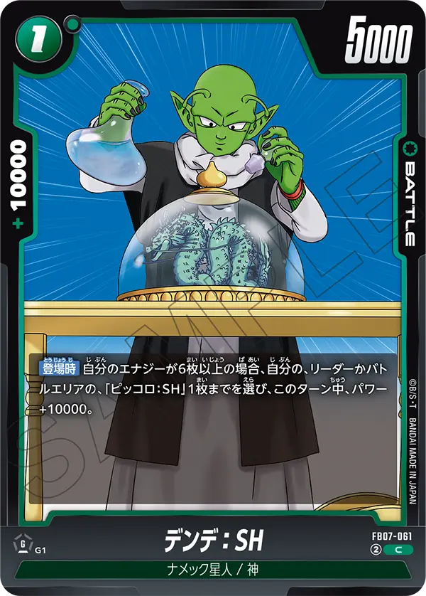 FB07-061 デンデ：SH C