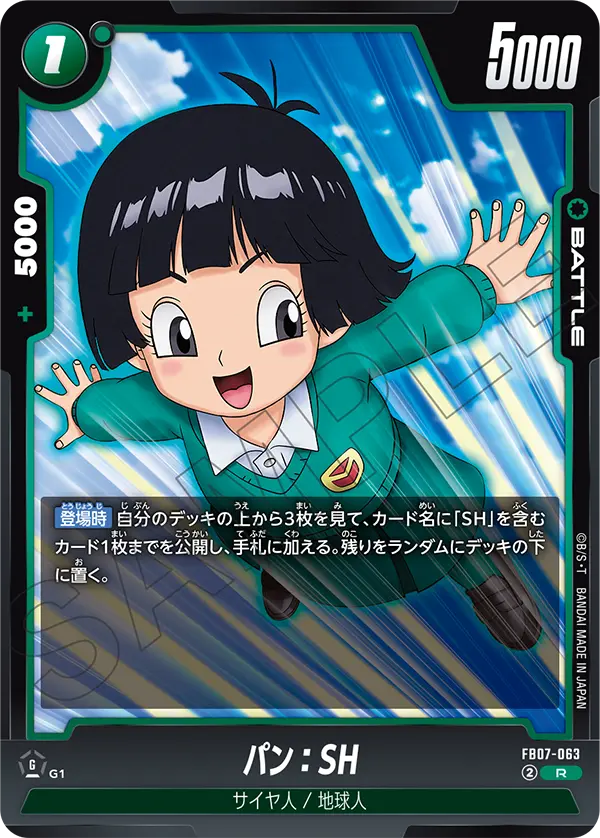 FB07-063 パン：SH R