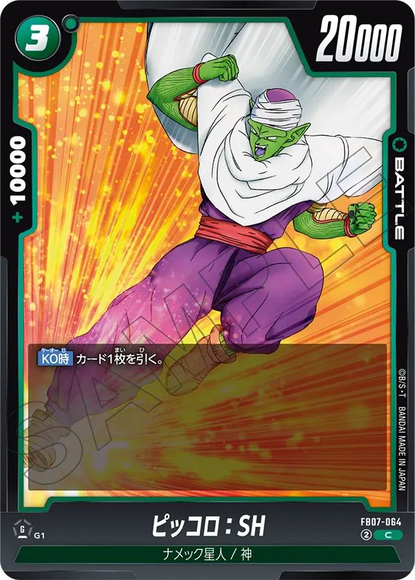 FB07-064 ピッコロ：SH C