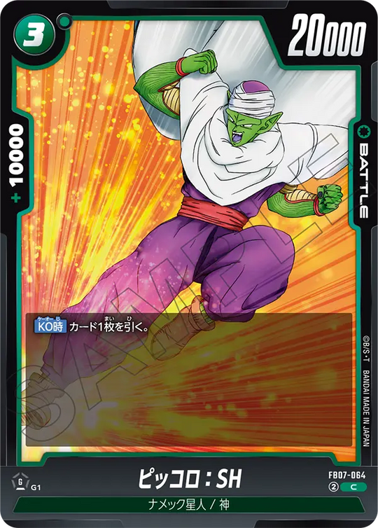 FB07-064 ピッコロ：SH C
