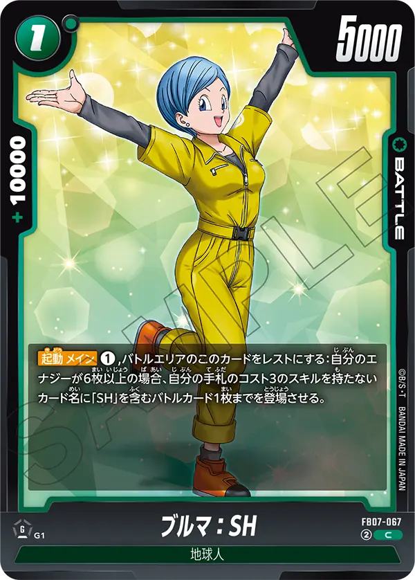 FB07-067 ブルマ：SH C