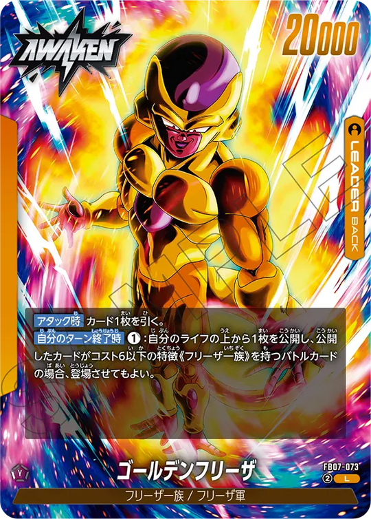 FB07-073 ゴールデンフリーザ L