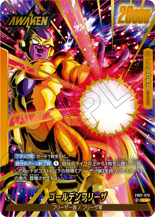 FB07-073 ゴールデンフリーザ L★