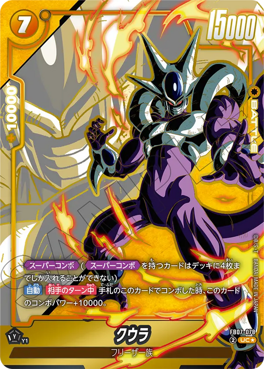 FB07-078 クウラ UC★