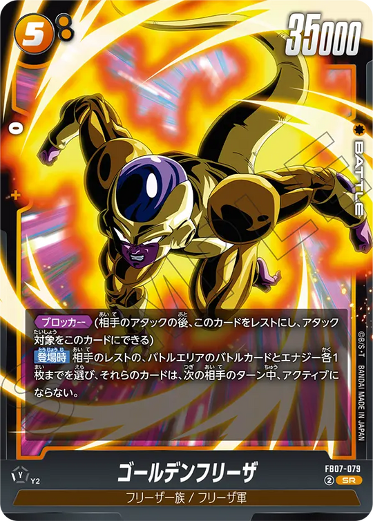 FB07-079 ゴールデンフリーザ SR
