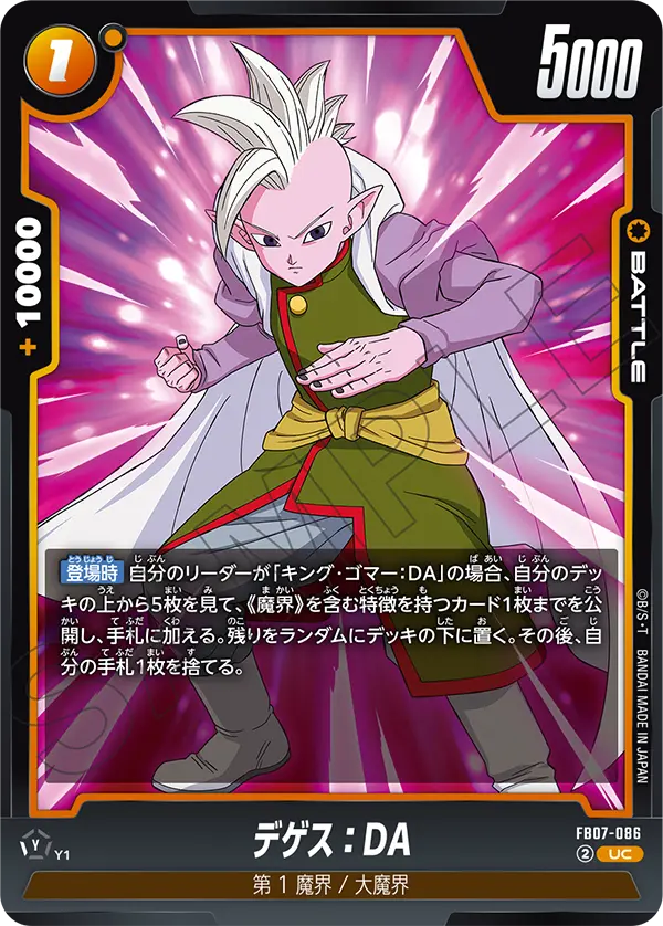 FB07-086 デゲス：DA UC