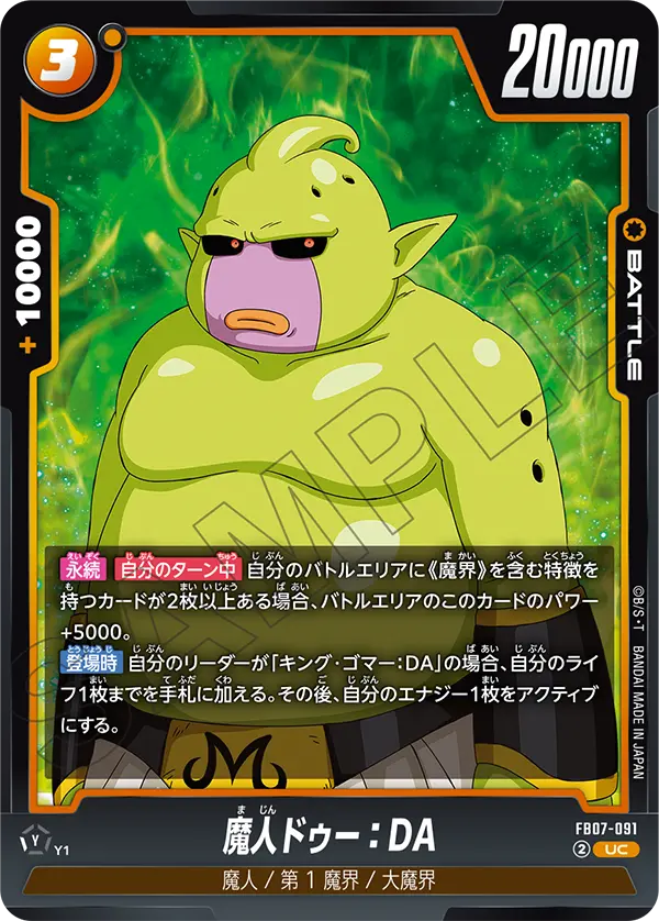 FB07-091 魔人ドゥー：DA UC
