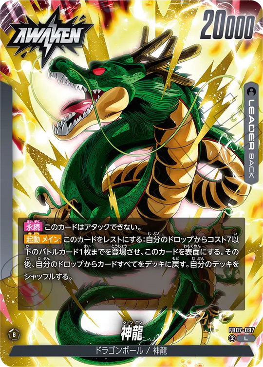 FB07-097 神龍 L
