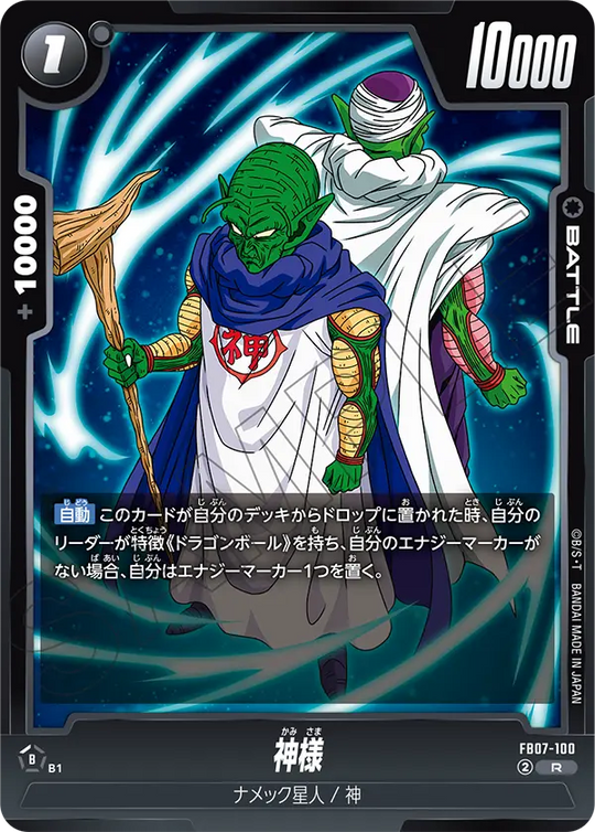 FB07-100 神様 R