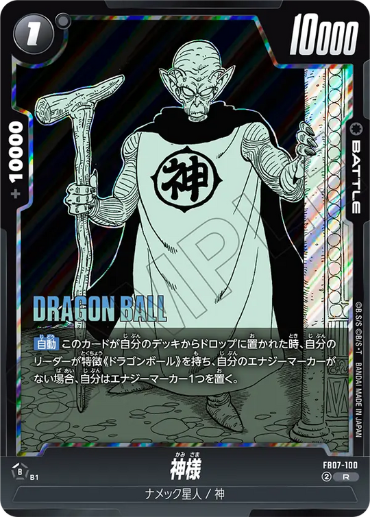 FB07-100 神様 R