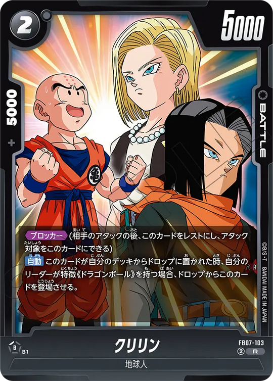 FB07-103 クリリン R