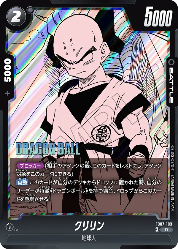FB07-103 クリリン R