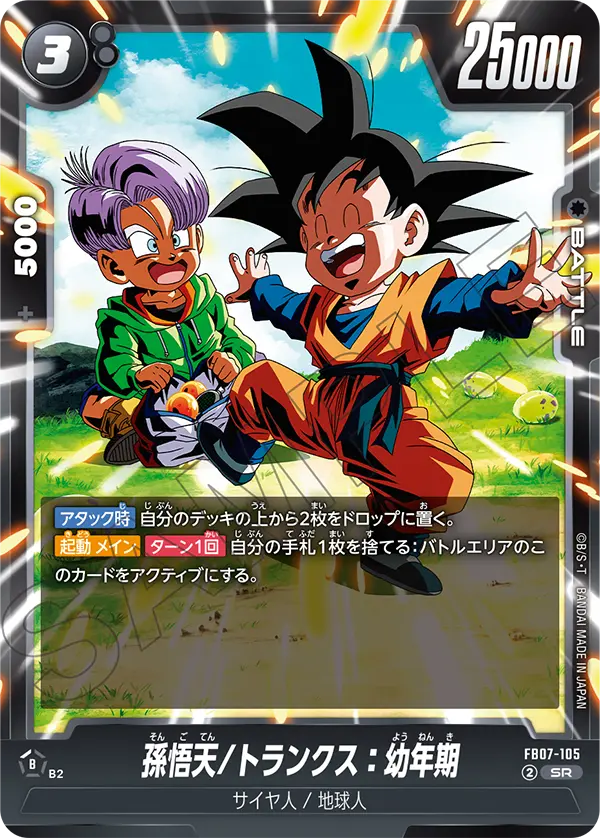 FB07-105 孫悟天/トランクス：幼年期 SR