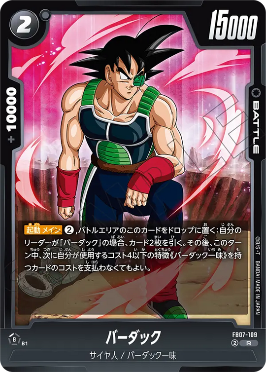 FB07-109 バーダック R