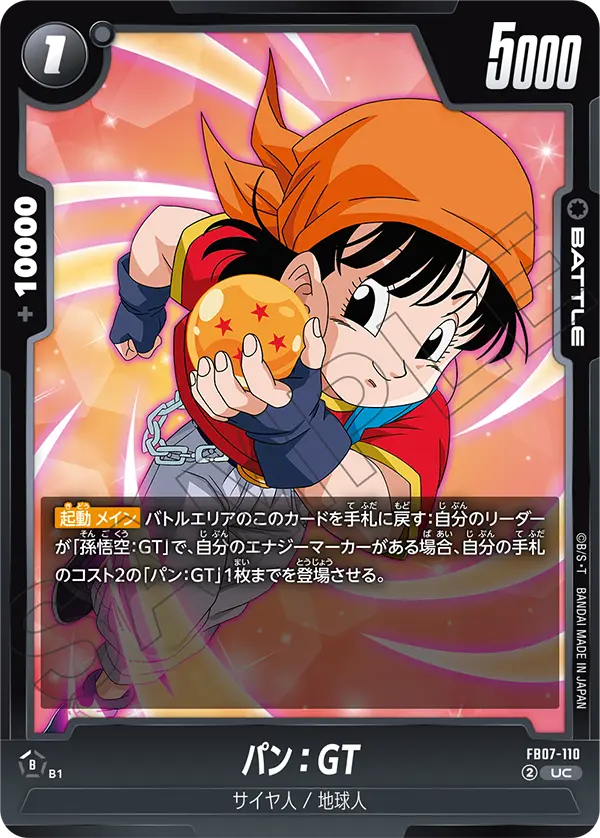 FB07-110 パン：GT UC