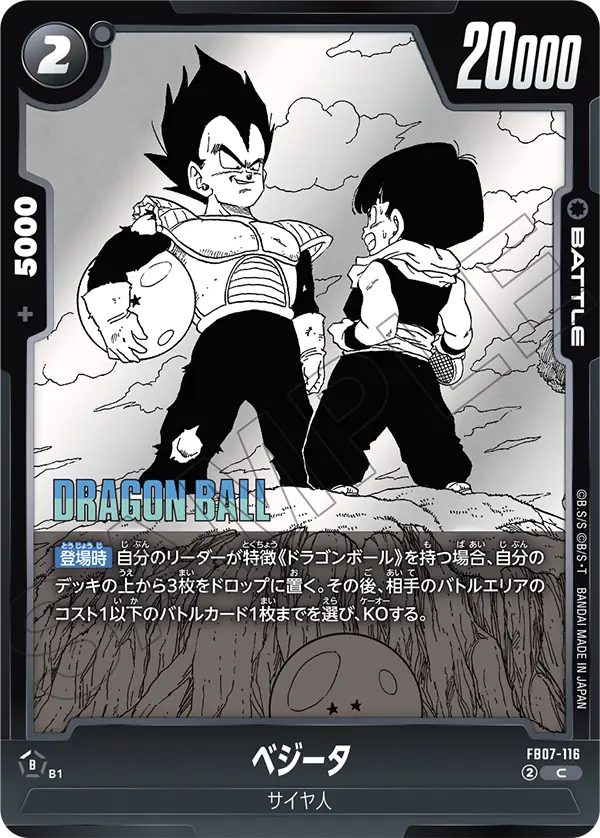 FB07-116 ベジータ C