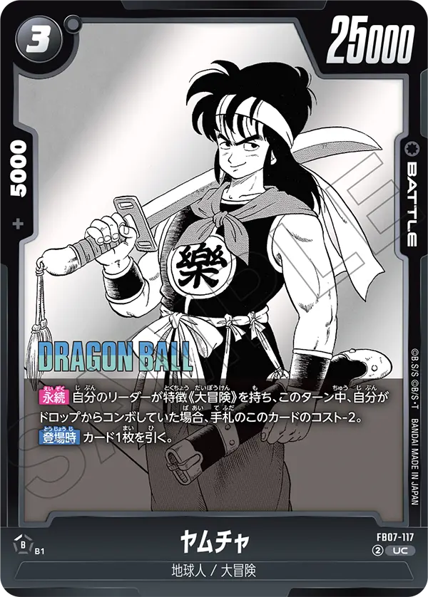 FB07-117 ヤムチャ UC